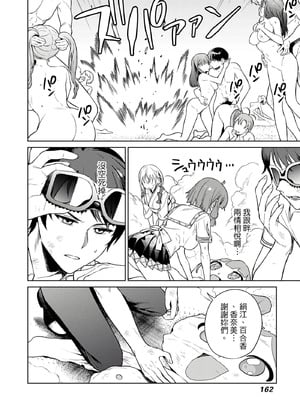 [まめおじたん] ぬきたし-抜きゲーみたいな島に住んでるわたしはどうすりゃいいですか？- 單行本版 第三卷｜住在拔作島上的我該如何是好？- 單行本版 第三卷 [中国翻訳]_161