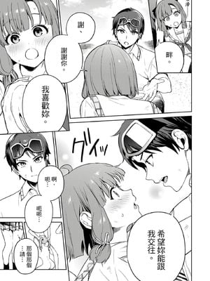 [まめおじたん] ぬきたし-抜きゲーみたいな島に住んでるわたしはどうすりゃいいですか？- 單行本版 第三卷｜住在拔作島上的我該如何是好？- 單行本版 第三卷 [中国翻訳]_162