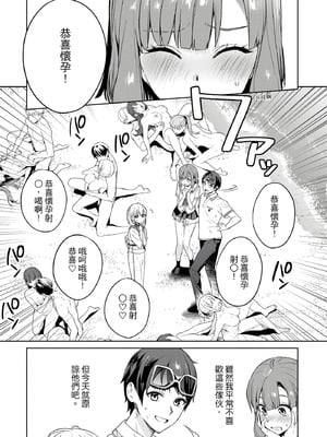 [まめおじたん] ぬきたし-抜きゲーみたいな島に住んでるわたしはどうすりゃいいですか？- 單行本版 第三卷｜住在拔作島上的我該如何是好？- 單行本版 第三卷 [中国翻訳]_164