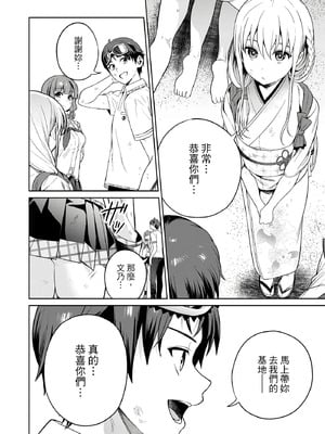 [まめおじたん] ぬきたし-抜きゲーみたいな島に住んでるわたしはどうすりゃいいですか？- 單行本版 第三卷｜住在拔作島上的我該如何是好？- 單行本版 第三卷 [中国翻訳]_165