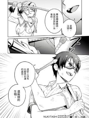 [まめおじたん] ぬきたし-抜きゲーみたいな島に住んでるわたしはどうすりゃいいですか？- 單行本版 第三卷｜住在拔作島上的我該如何是好？- 單行本版 第三卷 [中国翻訳]_171