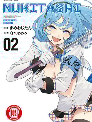 [まめおじたん] ぬきたし-抜きゲーみたいな島に住んでるわたしはどうすりゃいいですか？- 單行本版 第二卷｜住在拔作島上的我該如何是好？- 單行本版 第二卷 [中国翻訳]