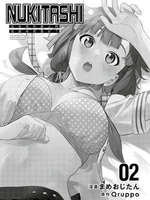 [まめおじたん] ぬきたし-抜きゲーみたいな島に住んでるわたしはどうすりゃいいですか？- 單行本版 第二卷｜住在拔作島上的我該如何是好？- 單行本版 第二卷 [中国翻訳]_002