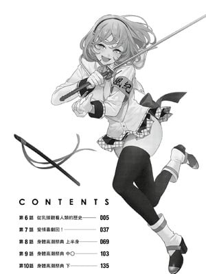 [まめおじたん] ぬきたし-抜きゲーみたいな島に住んでるわたしはどうすりゃいいですか？- 單行本版 第二卷｜住在拔作島上的我該如何是好？- 單行本版 第二卷 [中国翻訳]_004