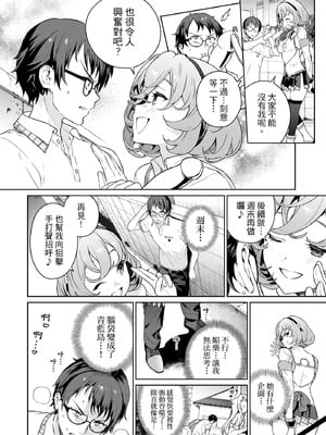 [まめおじたん] ぬきたし-抜きゲーみたいな島に住んでるわたしはどうすりゃいいですか？- 單行本版 第二卷｜住在拔作島上的我該如何是好？- 單行本版 第二卷 [中国翻訳]_008