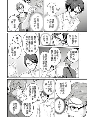 [まめおじたん] ぬきたし-抜きゲーみたいな島に住んでるわたしはどうすりゃいいですか？- 單行本版 第二卷｜住在拔作島上的我該如何是好？- 單行本版 第二卷 [中国翻訳]_012