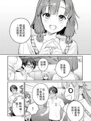 [まめおじたん] ぬきたし-抜きゲーみたいな島に住んでるわたしはどうすりゃいいですか？- 單行本版 第二卷｜住在拔作島上的我該如何是好？- 單行本版 第二卷 [中国翻訳]_018