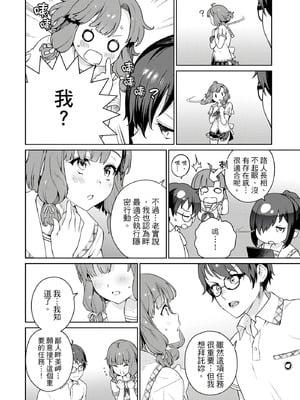 [まめおじたん] ぬきたし-抜きゲーみたいな島に住んでるわたしはどうすりゃいいですか？- 單行本版 第二卷｜住在拔作島上的我該如何是好？- 單行本版 第二卷 [中国翻訳]_020