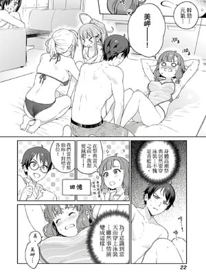 [まめおじたん] ぬきたし-抜きゲーみたいな島に住んでるわたしはどうすりゃいいですか？- 單行本版 第二卷｜住在拔作島上的我該如何是好？- 單行本版 第二卷 [中国翻訳]_022