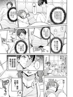 [まめおじたん] ぬきたし-抜きゲーみたいな島に住んでるわたしはどうすりゃいいですか？- 單行本版 第二卷｜住在拔作島上的我該如何是好？- 單行本版 第二卷 [中国翻訳]_023