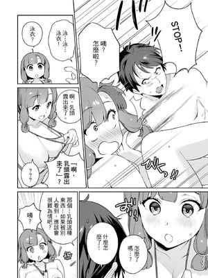 [まめおじたん] ぬきたし-抜きゲーみたいな島に住んでるわたしはどうすりゃいいですか？- 單行本版 第二卷｜住在拔作島上的我該如何是好？- 單行本版 第二卷 [中国翻訳]_024