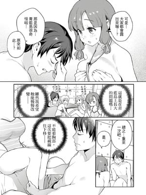 [まめおじたん] ぬきたし-抜きゲーみたいな島に住んでるわたしはどうすりゃいいですか？- 單行本版 第二卷｜住在拔作島上的我該如何是好？- 單行本版 第二卷 [中国翻訳]_025