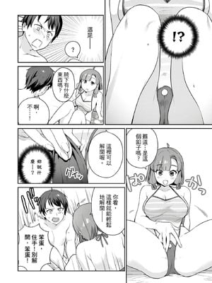 [まめおじたん] ぬきたし-抜きゲーみたいな島に住んでるわたしはどうすりゃいいですか？- 單行本版 第二卷｜住在拔作島上的我該如何是好？- 單行本版 第二卷 [中国翻訳]_026