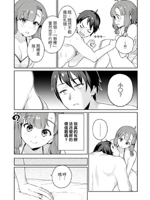 [まめおじたん] ぬきたし-抜きゲーみたいな島に住んでるわたしはどうすりゃいいですか？- 單行本版 第二卷｜住在拔作島上的我該如何是好？- 單行本版 第二卷 [中国翻訳]_027