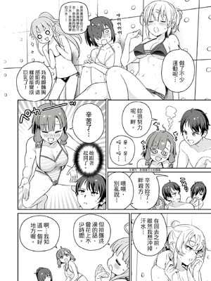 [まめおじたん] ぬきたし-抜きゲーみたいな島に住んでるわたしはどうすりゃいいですか？- 單行本版 第二卷｜住在拔作島上的我該如何是好？- 單行本版 第二卷 [中国翻訳]_028