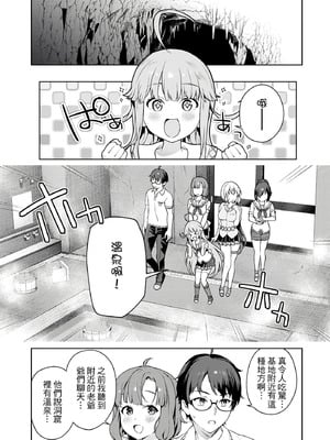 [まめおじたん] ぬきたし-抜きゲーみたいな島に住んでるわたしはどうすりゃいいですか？- 單行本版 第二卷｜住在拔作島上的我該如何是好？- 單行本版 第二卷 [中国翻訳]_029