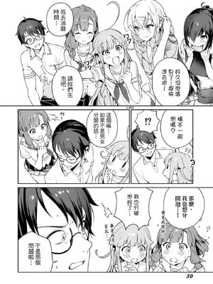 [まめおじたん] ぬきたし-抜きゲーみたいな島に住んでるわたしはどうすりゃいいですか？- 單行本版 第二卷｜住在拔作島上的我該如何是好？- 單行本版 第二卷 [中国翻訳]_030