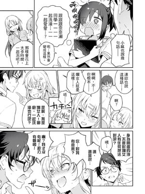 [まめおじたん] ぬきたし-抜きゲーみたいな島に住んでるわたしはどうすりゃいいですか？- 單行本版 第二卷｜住在拔作島上的我該如何是好？- 單行本版 第二卷 [中国翻訳]_031