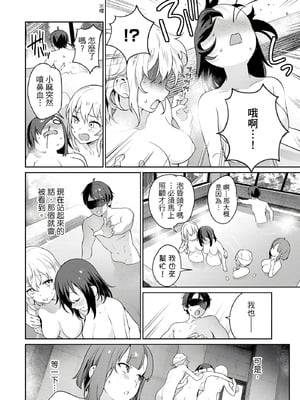 [まめおじたん] ぬきたし-抜きゲーみたいな島に住んでるわたしはどうすりゃいいですか？- 單行本版 第二卷｜住在拔作島上的我該如何是好？- 單行本版 第二卷 [中国翻訳]_034