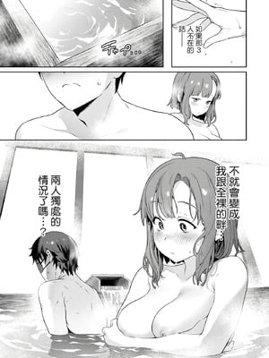 [まめおじたん] ぬきたし-抜きゲーみたいな島に住んでるわたしはどうすりゃいいですか？- 單行本版 第二卷｜住在拔作島上的我該如何是好？- 單行本版 第二卷 [中国翻訳]_035