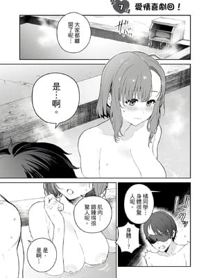 [まめおじたん] ぬきたし-抜きゲーみたいな島に住んでるわたしはどうすりゃいいですか？- 單行本版 第二卷｜住在拔作島上的我該如何是好？- 單行本版 第二卷 [中国翻訳]_037