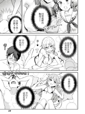 [まめおじたん] ぬきたし-抜きゲーみたいな島に住んでるわたしはどうすりゃいいですか？- 單行本版 第二卷｜住在拔作島上的我該如何是好？- 單行本版 第二卷 [中国翻訳]_039