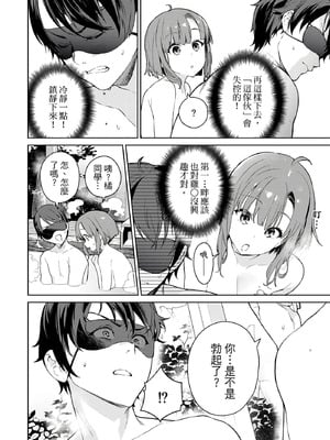 [まめおじたん] ぬきたし-抜きゲーみたいな島に住んでるわたしはどうすりゃいいですか？- 單行本版 第二卷｜住在拔作島上的我該如何是好？- 單行本版 第二卷 [中国翻訳]_040