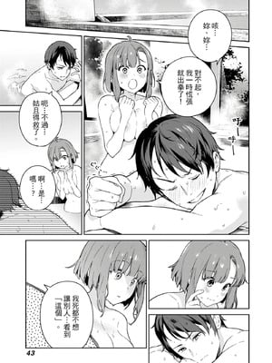 [まめおじたん] ぬきたし-抜きゲーみたいな島に住んでるわたしはどうすりゃいいですか？- 單行本版 第二卷｜住在拔作島上的我該如何是好？- 單行本版 第二卷 [中国翻訳]_043