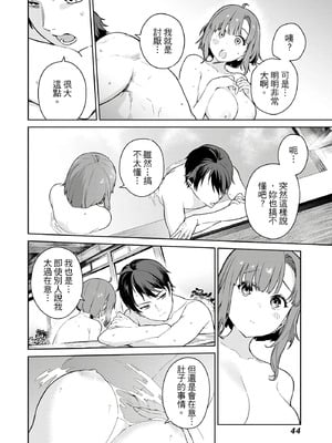 [まめおじたん] ぬきたし-抜きゲーみたいな島に住んでるわたしはどうすりゃいいですか？- 單行本版 第二卷｜住在拔作島上的我該如何是好？- 單行本版 第二卷 [中国翻訳]_044