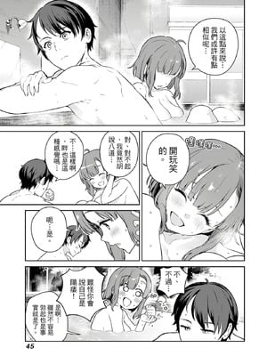 [まめおじたん] ぬきたし-抜きゲーみたいな島に住んでるわたしはどうすりゃいいですか？- 單行本版 第二卷｜住在拔作島上的我該如何是好？- 單行本版 第二卷 [中国翻訳]_045