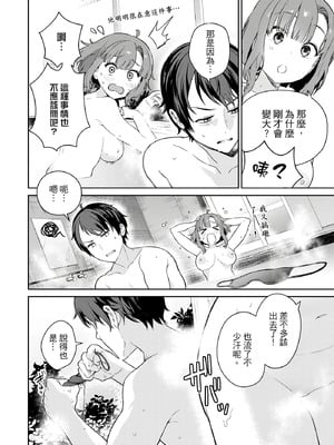 [まめおじたん] ぬきたし-抜きゲーみたいな島に住んでるわたしはどうすりゃいいですか？- 單行本版 第二卷｜住在拔作島上的我該如何是好？- 單行本版 第二卷 [中国翻訳]_046