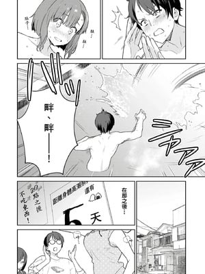 [まめおじたん] ぬきたし-抜きゲーみたいな島に住んでるわたしはどうすりゃいいですか？- 單行本版 第二卷｜住在拔作島上的我該如何是好？- 單行本版 第二卷 [中国翻訳]_048