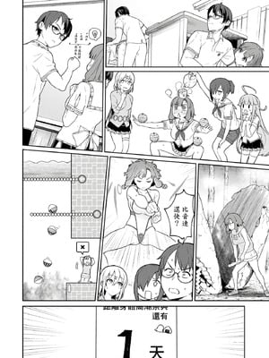 [まめおじたん] ぬきたし-抜きゲーみたいな島に住んでるわたしはどうすりゃいいですか？- 單行本版 第二卷｜住在拔作島上的我該如何是好？- 單行本版 第二卷 [中国翻訳]_050