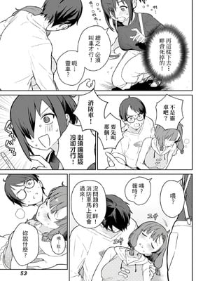 [まめおじたん] ぬきたし-抜きゲーみたいな島に住んでるわたしはどうすりゃいいですか？- 單行本版 第二卷｜住在拔作島上的我該如何是好？- 單行本版 第二卷 [中国翻訳]_053