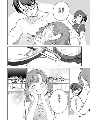 [まめおじたん] ぬきたし-抜きゲーみたいな島に住んでるわたしはどうすりゃいいですか？- 單行本版 第二卷｜住在拔作島上的我該如何是好？- 單行本版 第二卷 [中国翻訳]_054