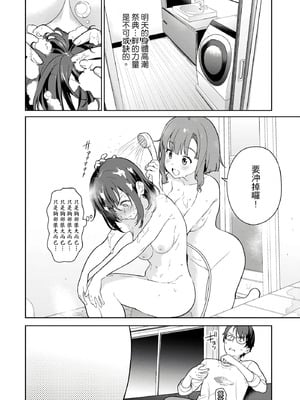 [まめおじたん] ぬきたし-抜きゲーみたいな島に住んでるわたしはどうすりゃいいですか？- 單行本版 第二卷｜住在拔作島上的我該如何是好？- 單行本版 第二卷 [中国翻訳]_056