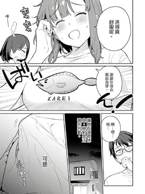 [まめおじたん] ぬきたし-抜きゲーみたいな島に住んでるわたしはどうすりゃいいですか？- 單行本版 第二卷｜住在拔作島上的我該如何是好？- 單行本版 第二卷 [中国翻訳]_057