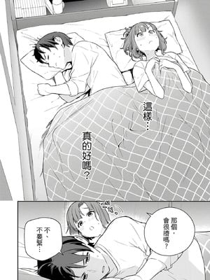 [まめおじたん] ぬきたし-抜きゲーみたいな島に住んでるわたしはどうすりゃいいですか？- 單行本版 第二卷｜住在拔作島上的我該如何是好？- 單行本版 第二卷 [中国翻訳]_058