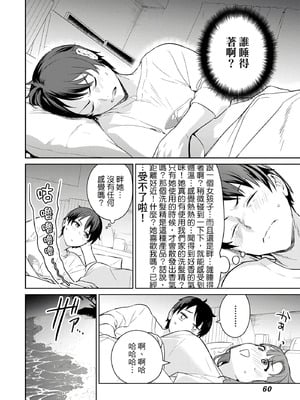 [まめおじたん] ぬきたし-抜きゲーみたいな島に住んでるわたしはどうすりゃいいですか？- 單行本版 第二卷｜住在拔作島上的我該如何是好？- 單行本版 第二卷 [中国翻訳]_060