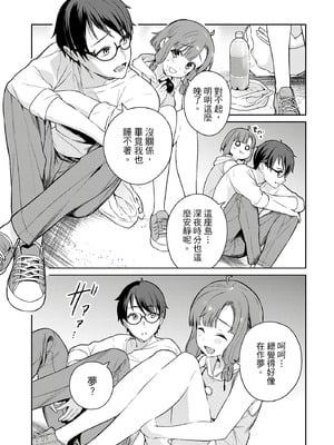 [まめおじたん] ぬきたし-抜きゲーみたいな島に住んでるわたしはどうすりゃいいですか？- 單行本版 第二卷｜住在拔作島上的我該如何是好？- 單行本版 第二卷 [中国翻訳]_061