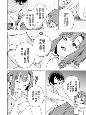 [まめおじたん] ぬきたし-抜きゲーみたいな島に住んでるわたしはどうすりゃいいですか？- 單行本版 第二卷｜住在拔作島上的我該如何是好？- 單行本版 第二卷 [中国翻訳]_062