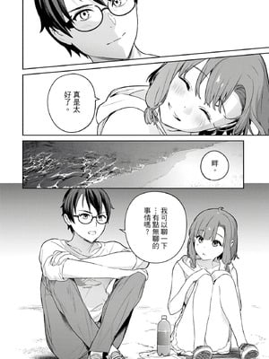 [まめおじたん] ぬきたし-抜きゲーみたいな島に住んでるわたしはどうすりゃいいですか？- 單行本版 第二卷｜住在拔作島上的我該如何是好？- 單行本版 第二卷 [中国翻訳]_064