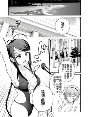 [まめおじたん] ぬきたし-抜きゲーみたいな島に住んでるわたしはどうすりゃいいですか？- 單行本版 第二卷｜住在拔作島上的我該如何是好？- 單行本版 第二卷 [中国翻訳]_065