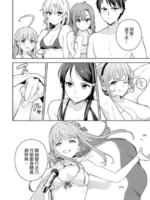 [まめおじたん] ぬきたし-抜きゲーみたいな島に住んでるわたしはどうすりゃいいですか？- 單行本版 第二卷｜住在拔作島上的我該如何是好？- 單行本版 第二卷 [中国翻訳]_066