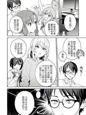 [まめおじたん] ぬきたし-抜きゲーみたいな島に住んでるわたしはどうすりゃいいですか？- 單行本版 第二卷｜住在拔作島上的我該如何是好？- 單行本版 第二卷 [中国翻訳]_070