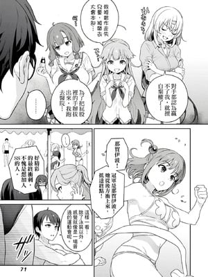 [まめおじたん] ぬきたし-抜きゲーみたいな島に住んでるわたしはどうすりゃいいですか？- 單行本版 第二卷｜住在拔作島上的我該如何是好？- 單行本版 第二卷 [中国翻訳]_071