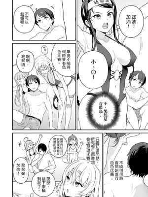 [まめおじたん] ぬきたし-抜きゲーみたいな島に住んでるわたしはどうすりゃいいですか？- 單行本版 第二卷｜住在拔作島上的我該如何是好？- 單行本版 第二卷 [中国翻訳]_072