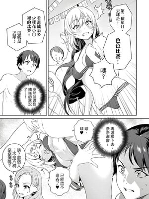 [まめおじたん] ぬきたし-抜きゲーみたいな島に住んでるわたしはどうすりゃいいですか？- 單行本版 第二卷｜住在拔作島上的我該如何是好？- 單行本版 第二卷 [中国翻訳]_073