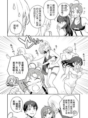 [まめおじたん] ぬきたし-抜きゲーみたいな島に住んでるわたしはどうすりゃいいですか？- 單行本版 第二卷｜住在拔作島上的我該如何是好？- 單行本版 第二卷 [中国翻訳]_074