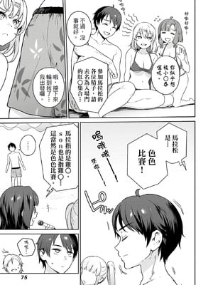 [まめおじたん] ぬきたし-抜きゲーみたいな島に住んでるわたしはどうすりゃいいですか？- 單行本版 第二卷｜住在拔作島上的我該如何是好？- 單行本版 第二卷 [中国翻訳]_075